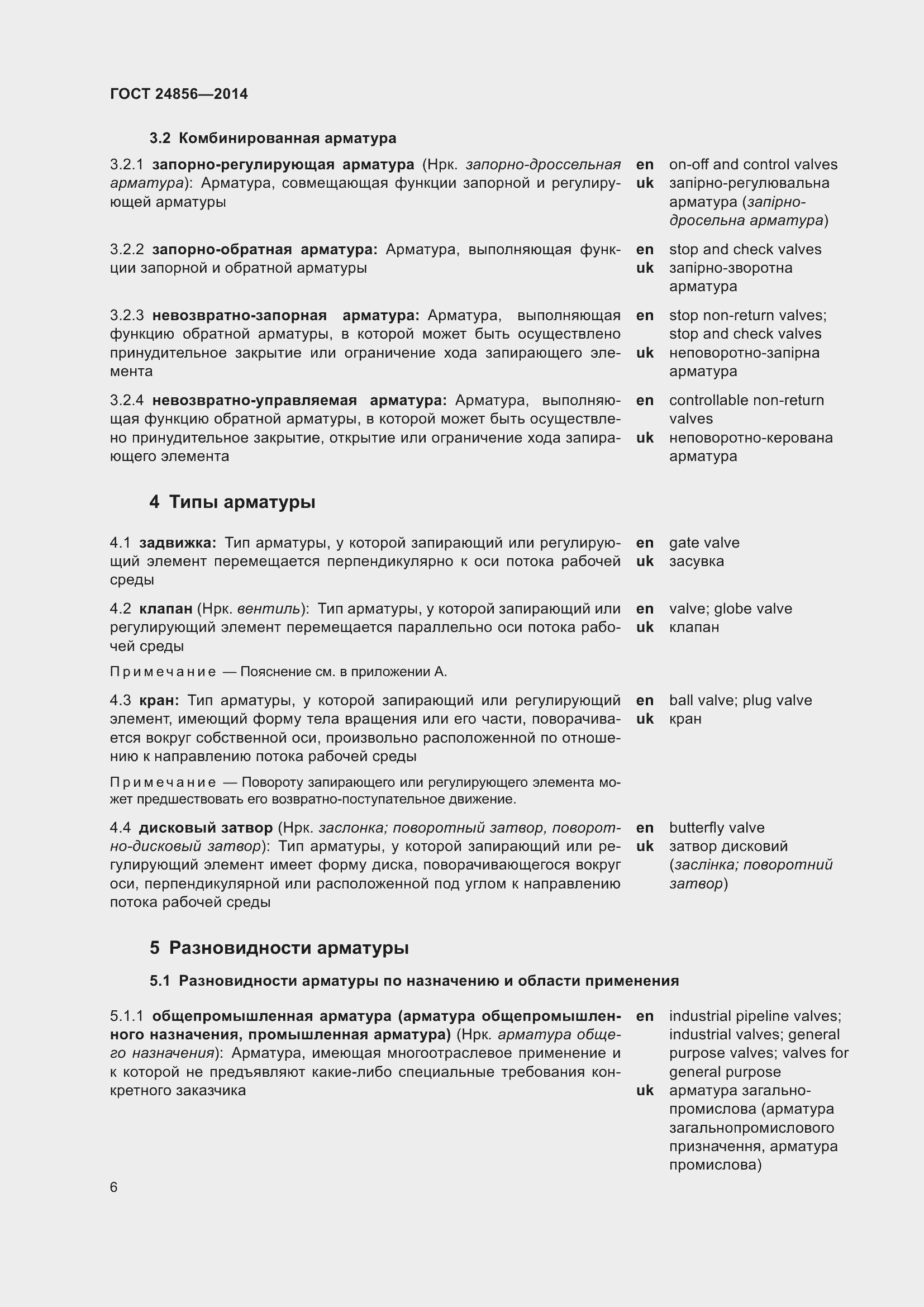 Страница 11 ГОСТ 24856-2014