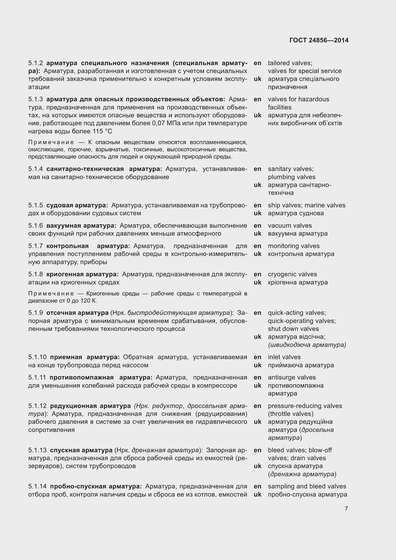 Страница 12 ГОСТ 24856-2014