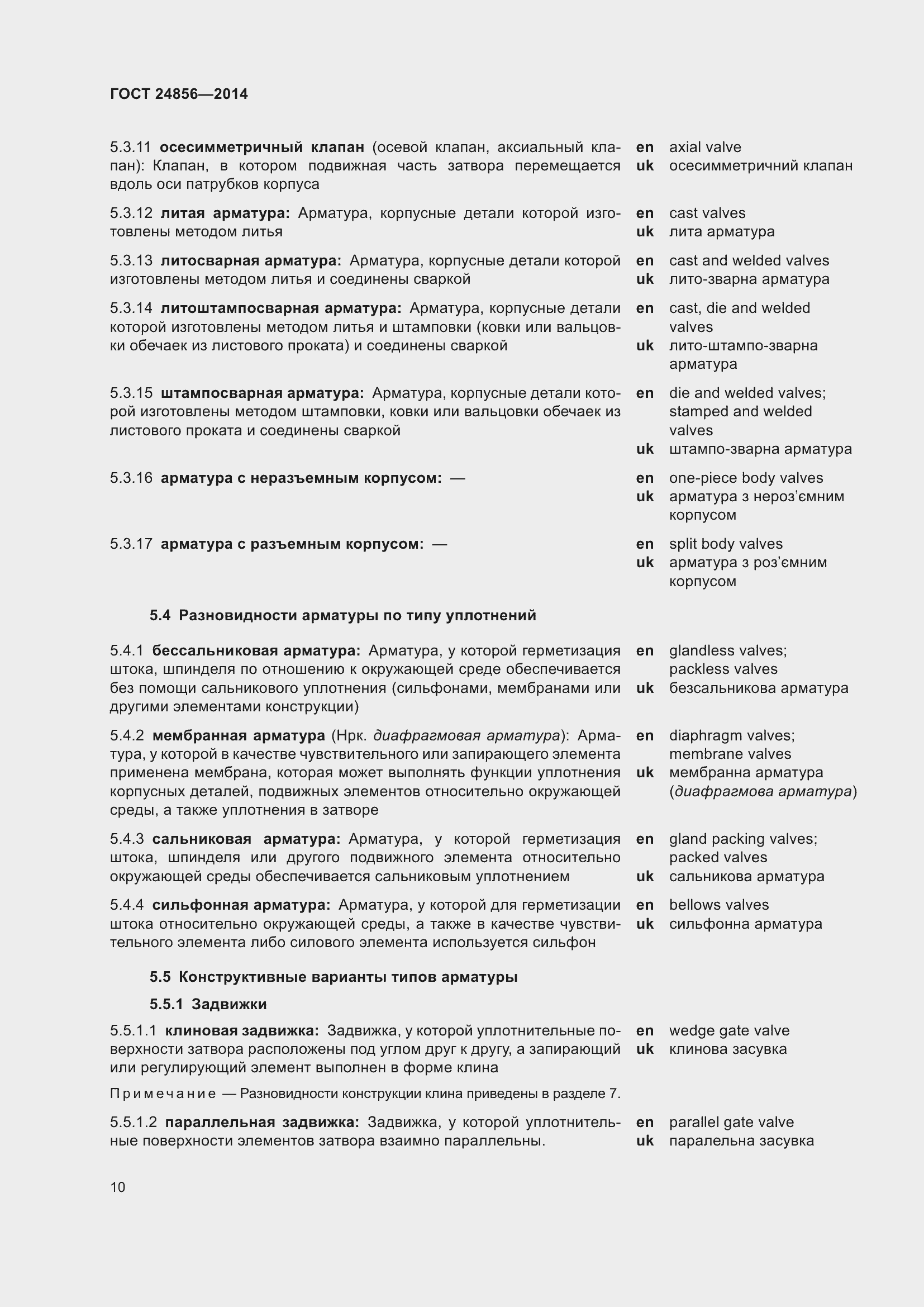 Страница 15 ГОСТ 24856-2014