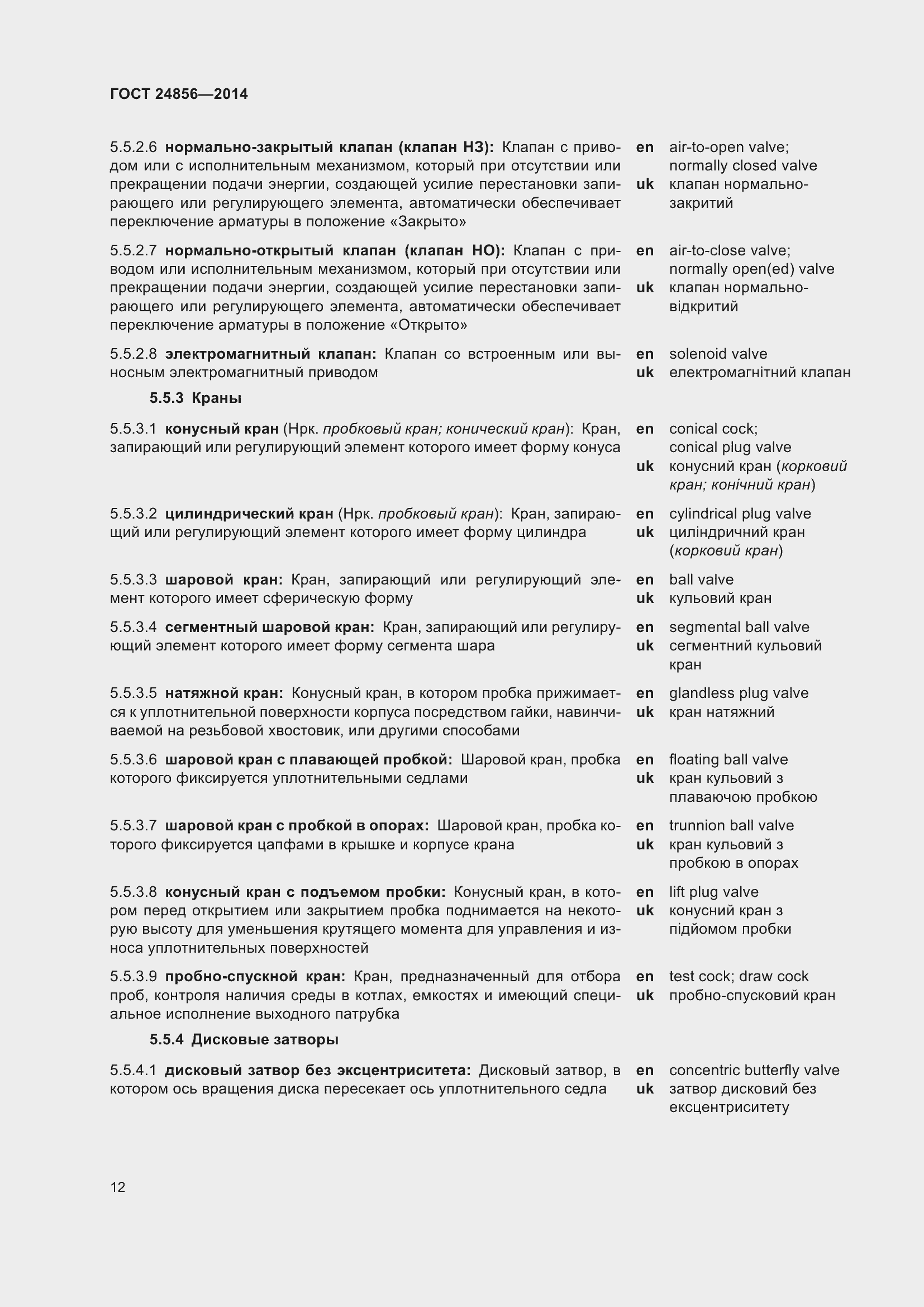 Страница 17 ГОСТ 24856-2014