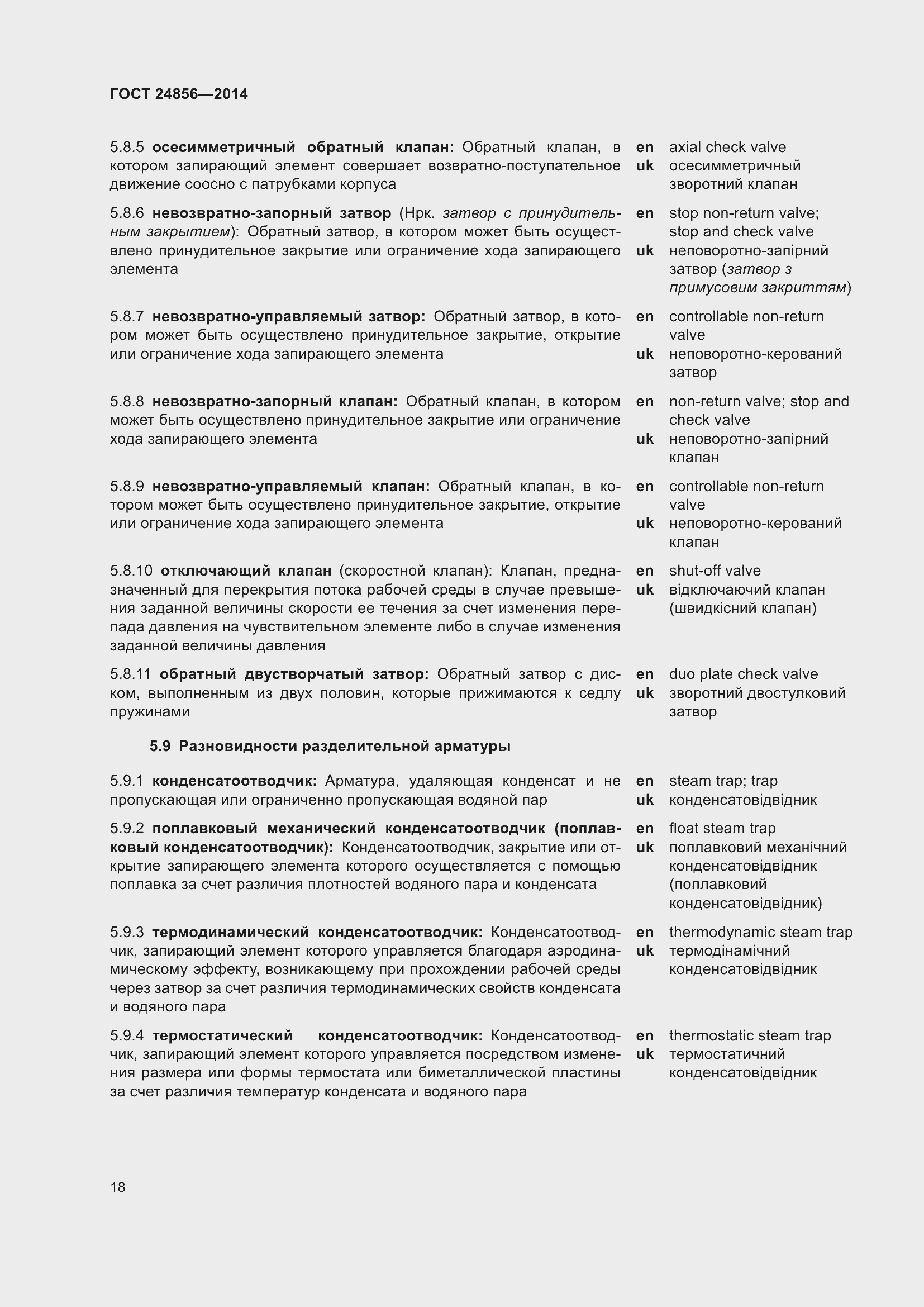 Страница 23 ГОСТ 24856-2014