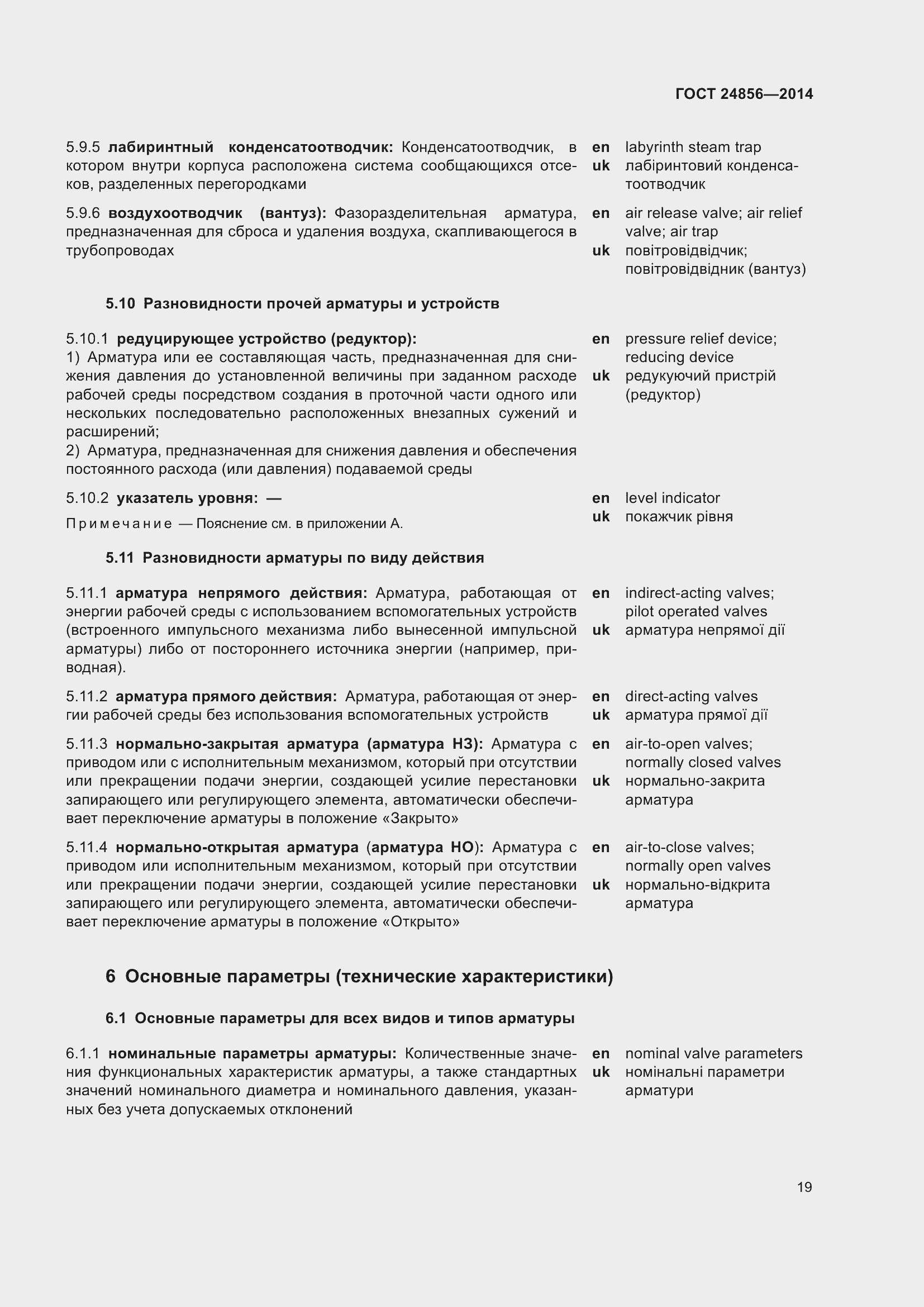 Страница 24 ГОСТ 24856-2014