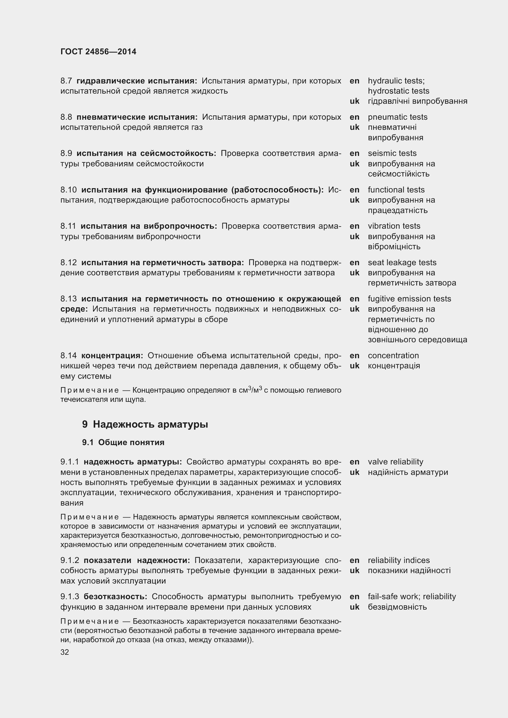 Страница 37 ГОСТ 24856-2014