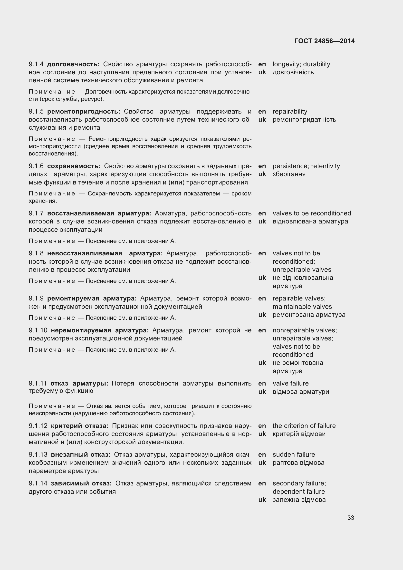 Страница 38 ГОСТ 24856-2014