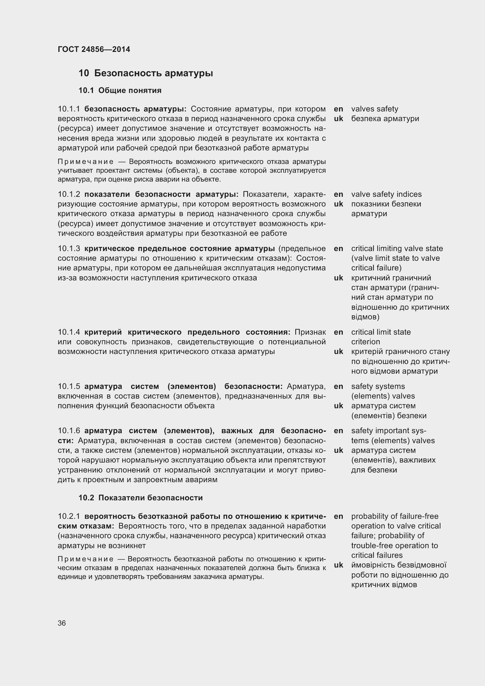 Страница 41 ГОСТ 24856-2014