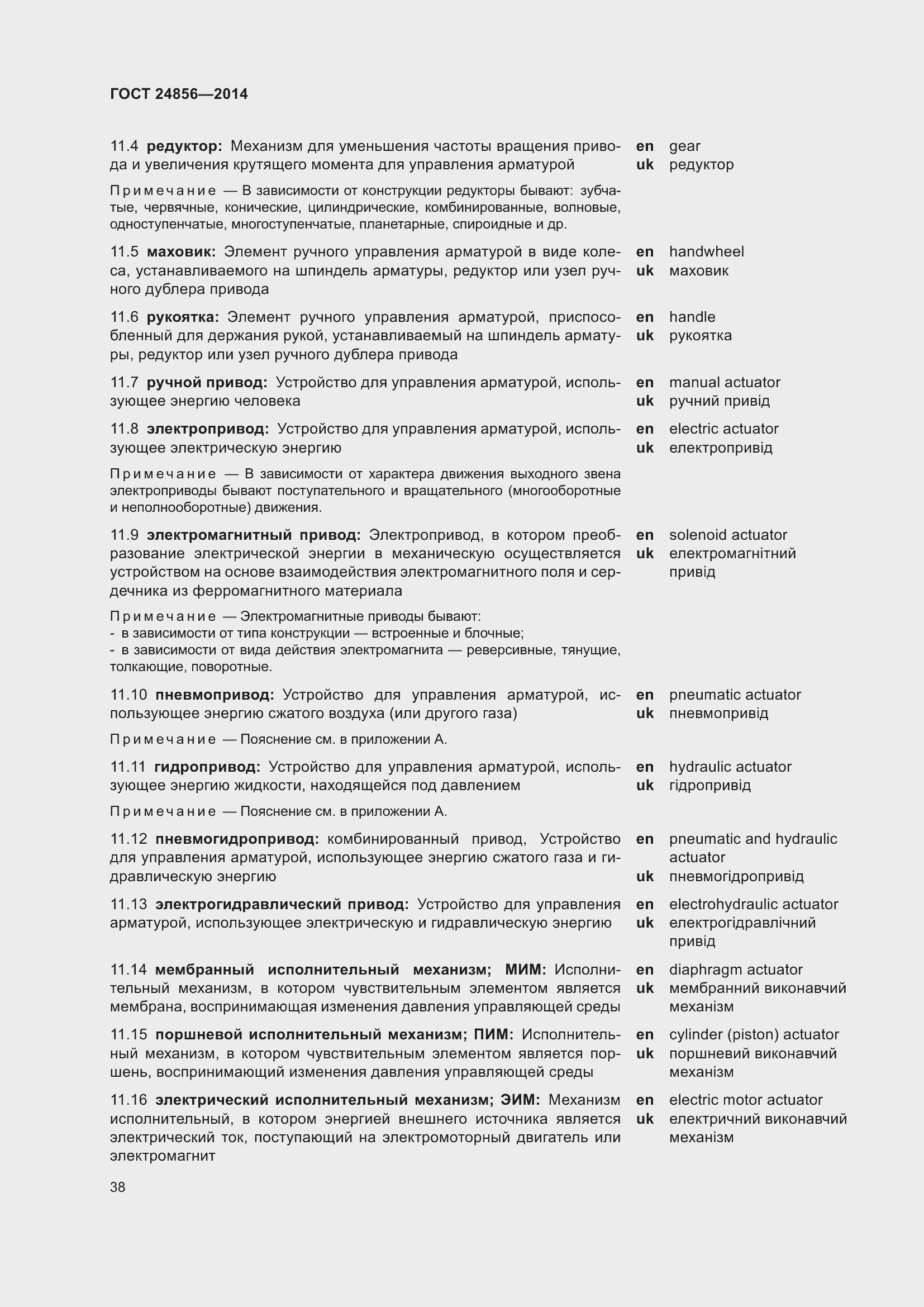 Страница 43 ГОСТ 24856-2014