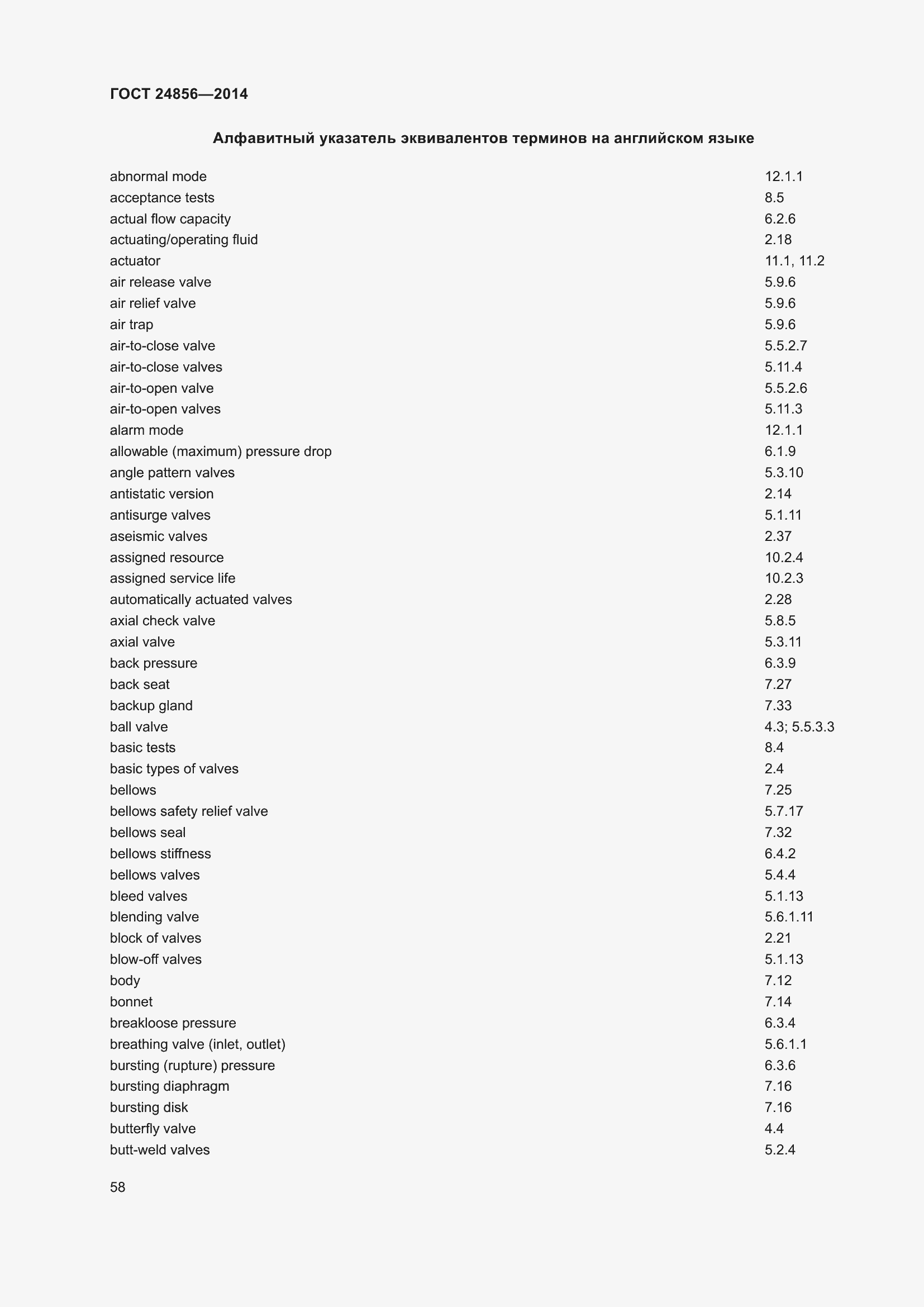 Страница 63 ГОСТ 24856-2014