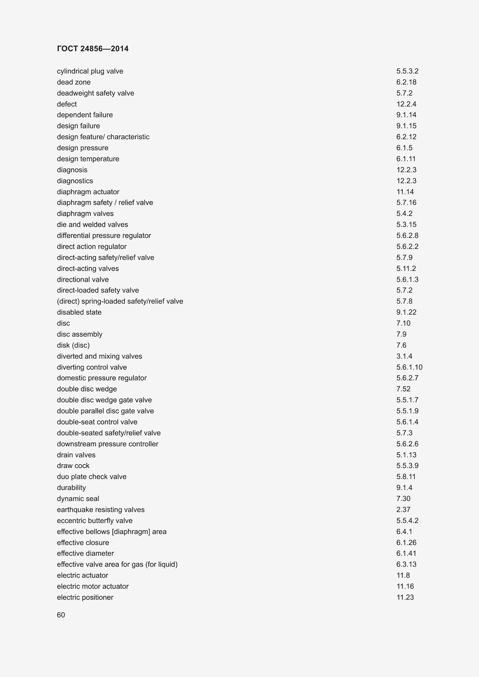 Страница 65 ГОСТ 24856-2014
