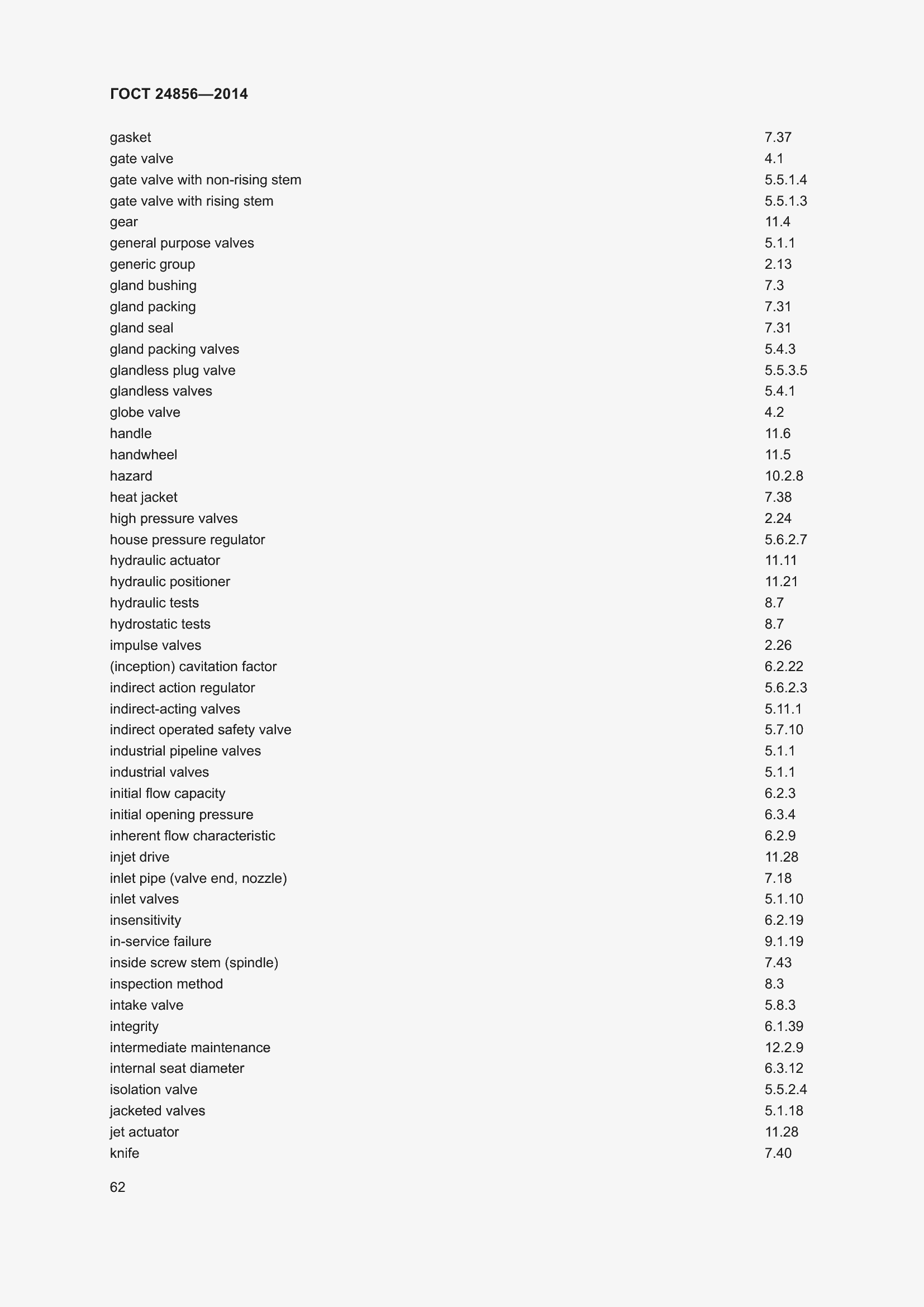 Страница 67 ГОСТ 24856-2014