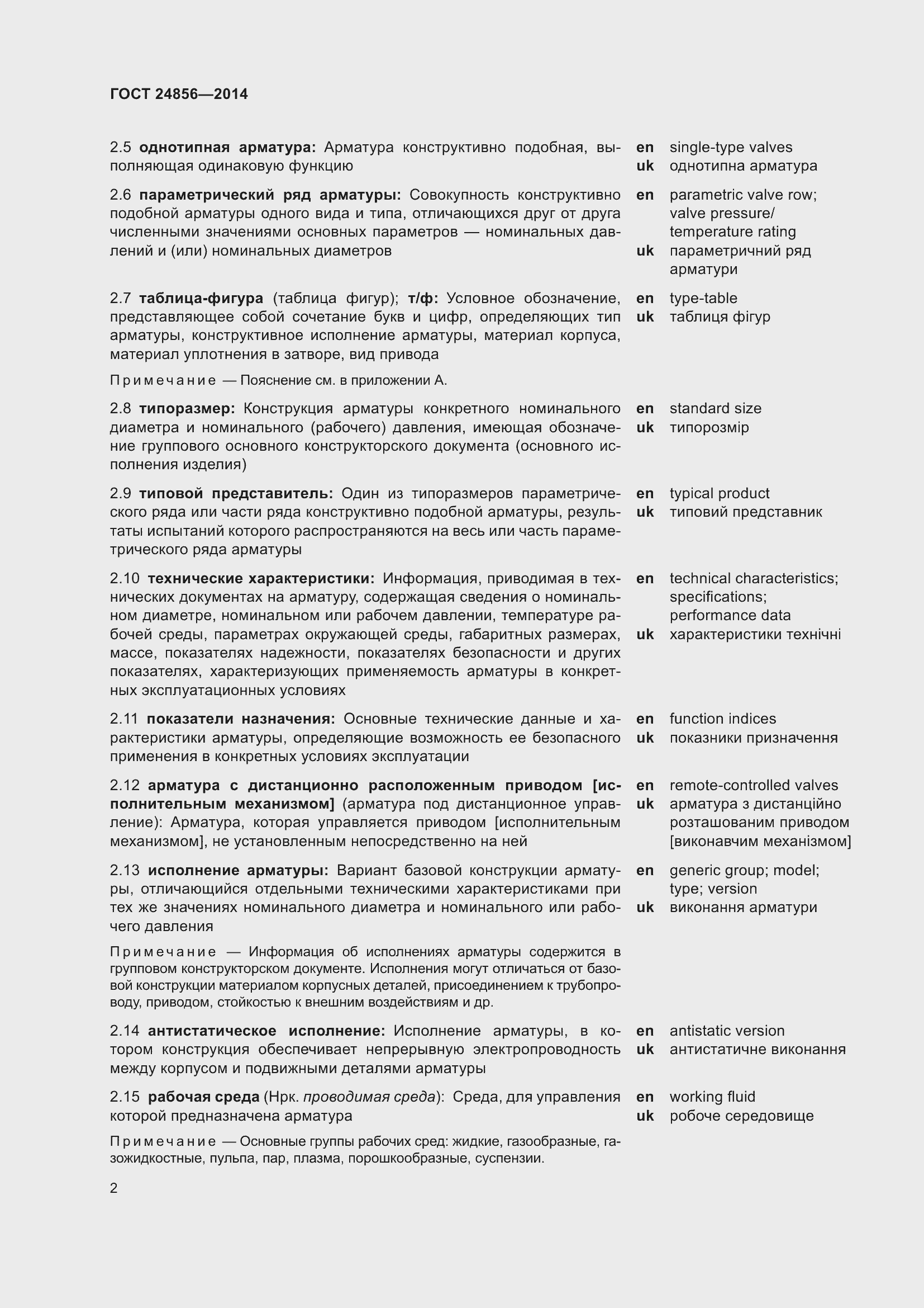 Страница 7 ГОСТ 24856-2014