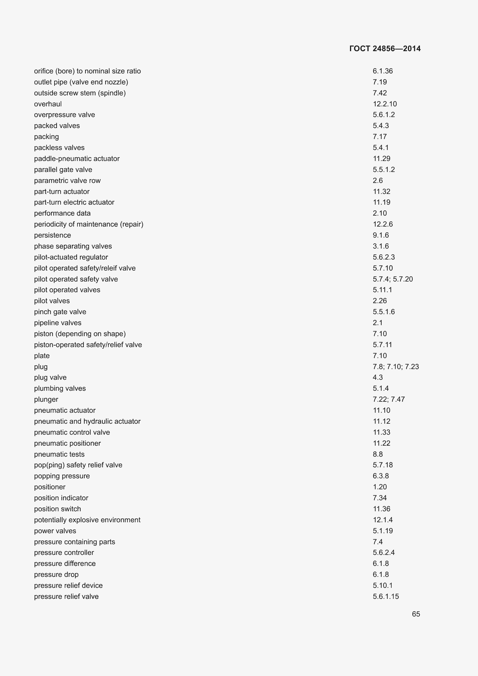 Страница 70 ГОСТ 24856-2014