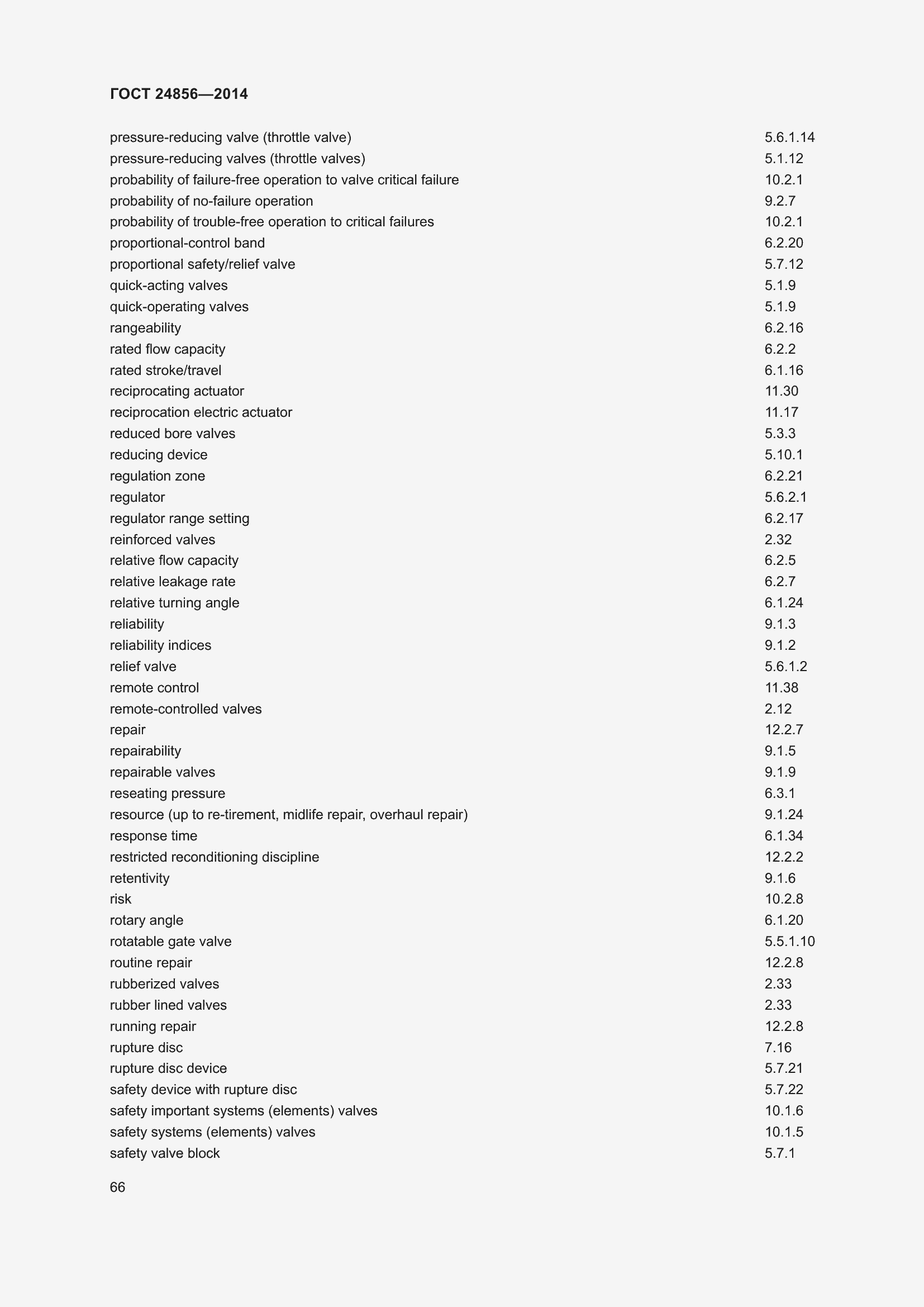 Страница 71 ГОСТ 24856-2014