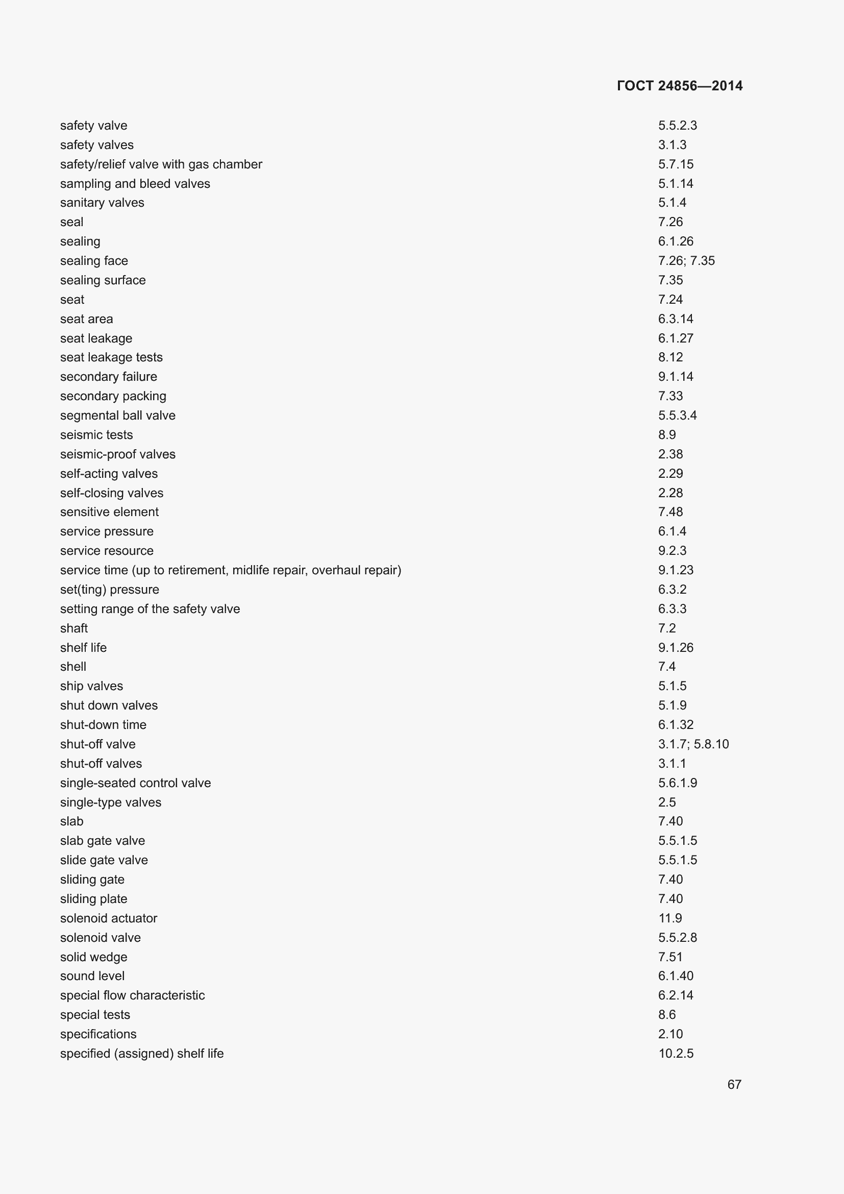 Страница 72 ГОСТ 24856-2014
