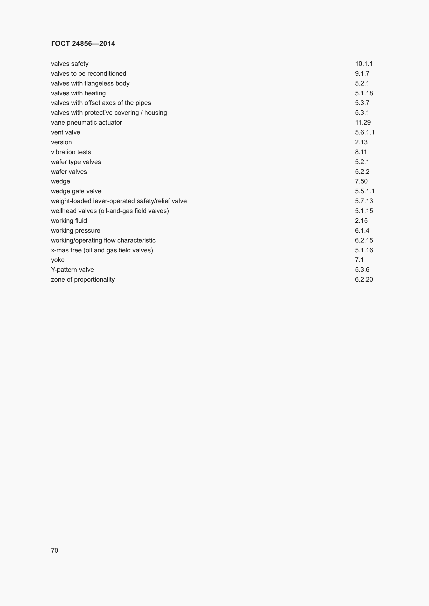 Страница 75 ГОСТ 24856-2014