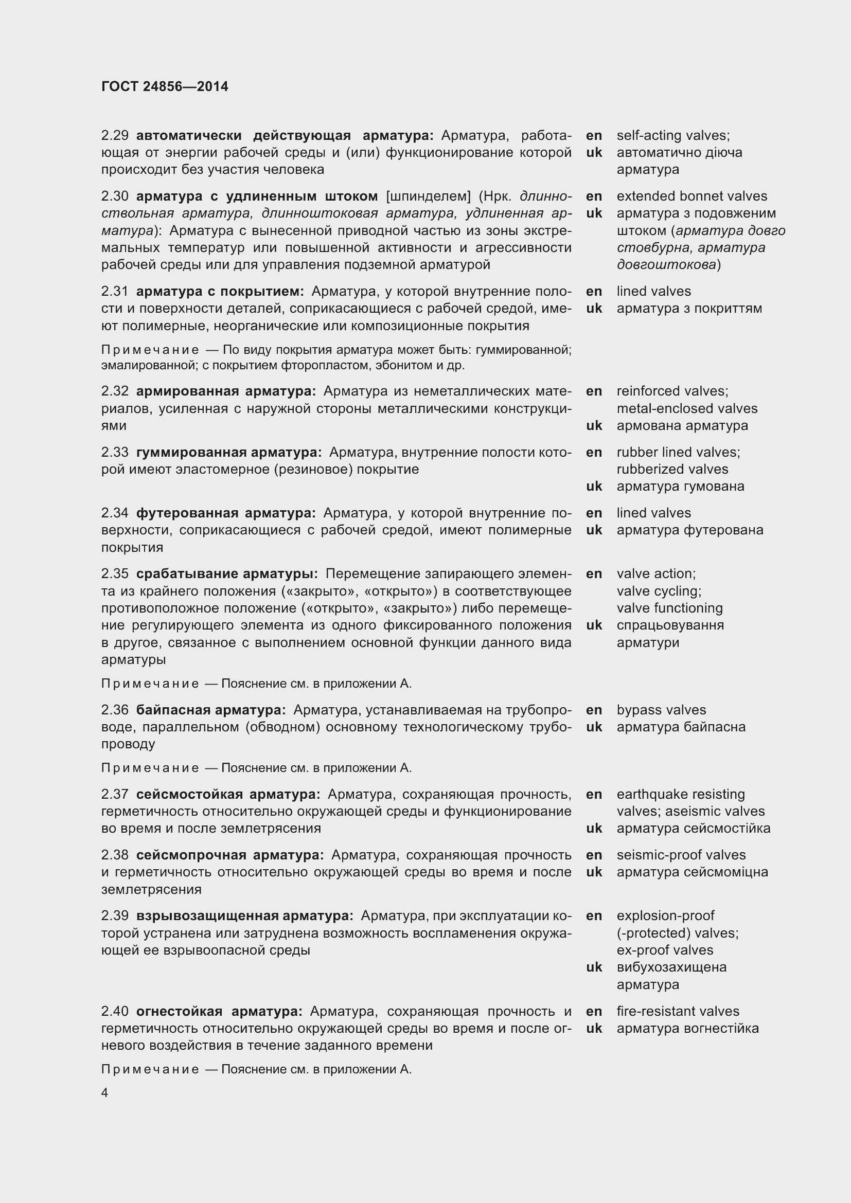 Страница 9 ГОСТ 24856-2014