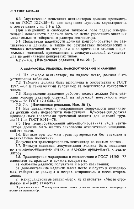 Страница 10 ГОСТ 24857-81