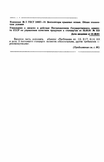 Страница 13 ГОСТ 24857-81