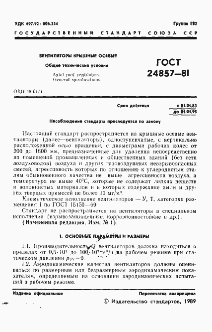 Страница 2 ГОСТ 24857-81