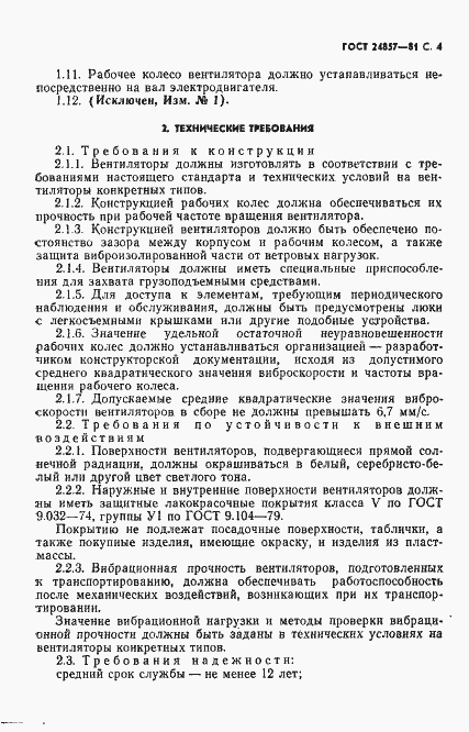 Страница 5 ГОСТ 24857-81