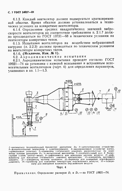 Страница 8 ГОСТ 24857-81