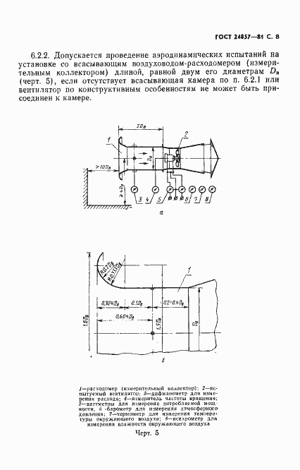 Страница 9 ГОСТ 24857-81
