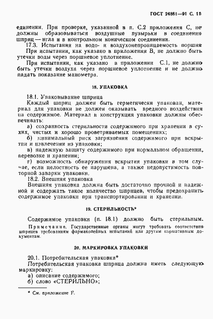 Страница 12 ГОСТ 24861-91