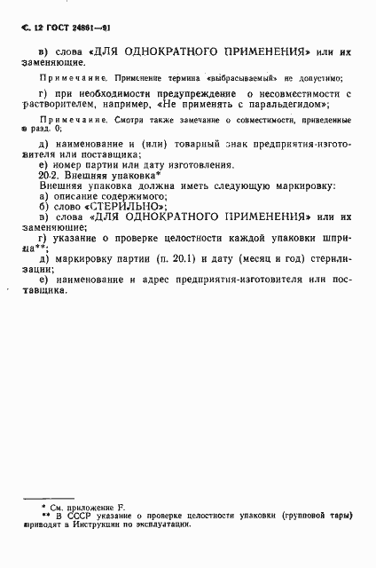 Страница 13 ГОСТ 24861-91