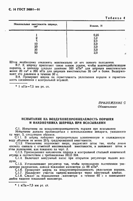 Страница 15 ГОСТ 24861-91