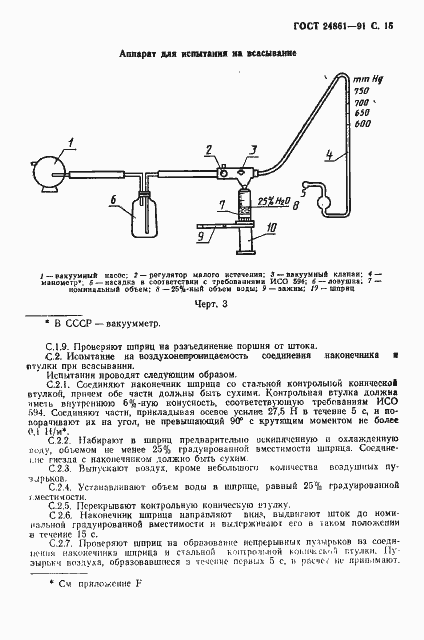 Страница 16 ГОСТ 24861-91