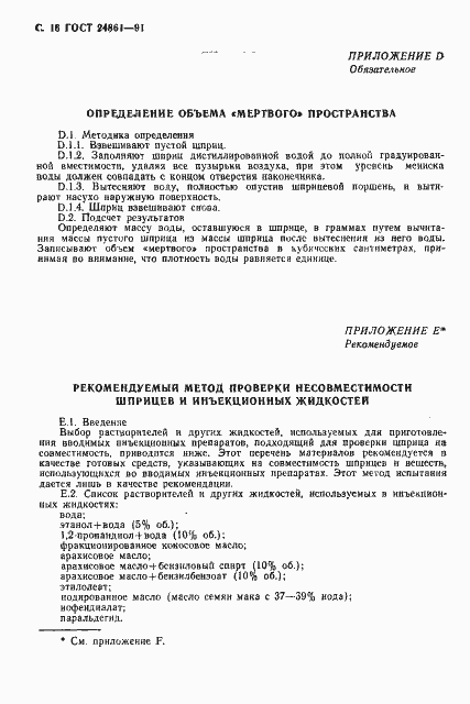 Страница 17 ГОСТ 24861-91