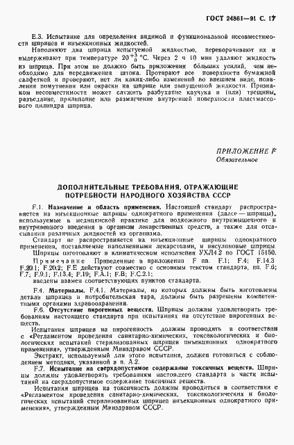 Страница 18 ГОСТ 24861-91