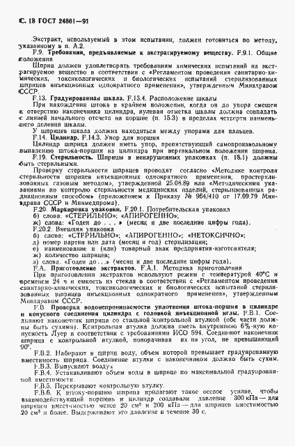 Страница 19 ГОСТ 24861-91