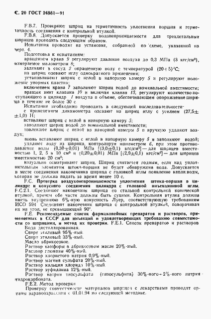 Страница 21 ГОСТ 24861-91