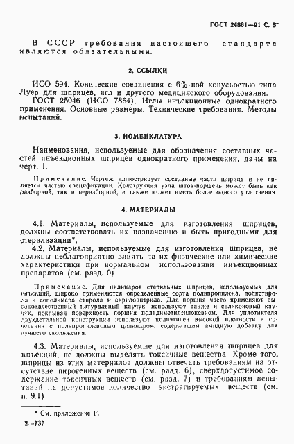 Страница 4 ГОСТ 24861-91