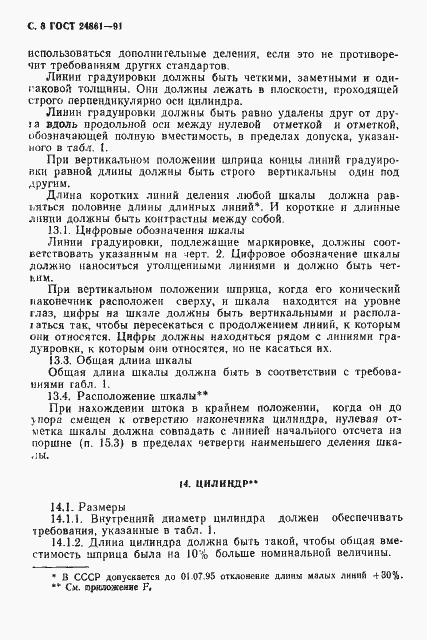 Страница 9 ГОСТ 24861-91