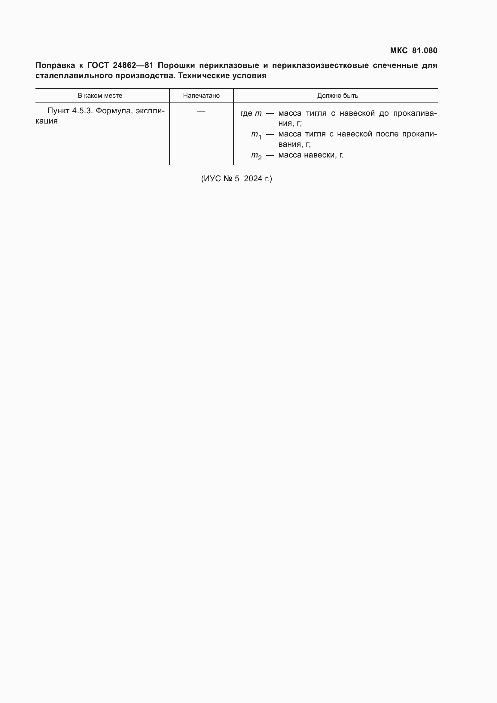 Страница 2 ГОСТ 24862-81