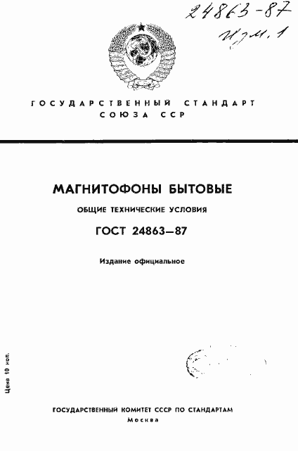 Страница 1 ГОСТ 24863-87