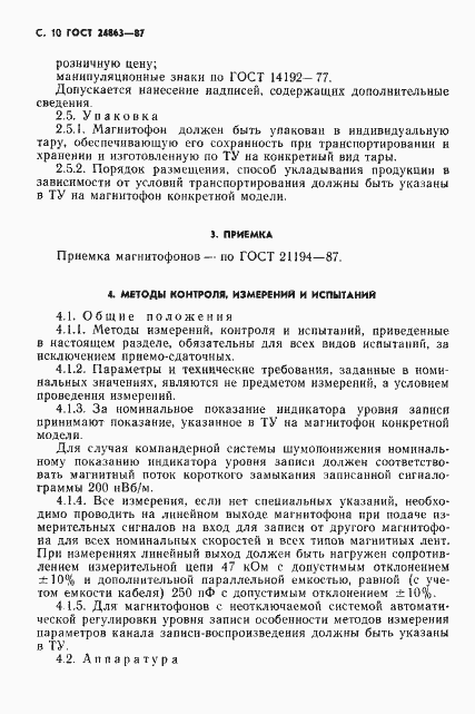 Страница 12 ГОСТ 24863-87