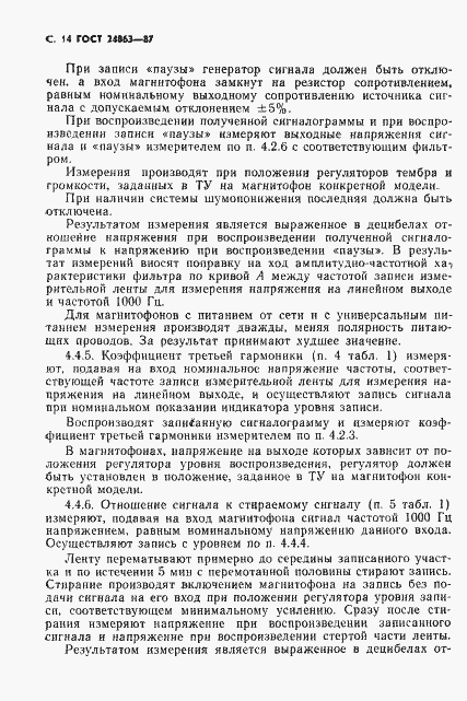 Страница 16 ГОСТ 24863-87