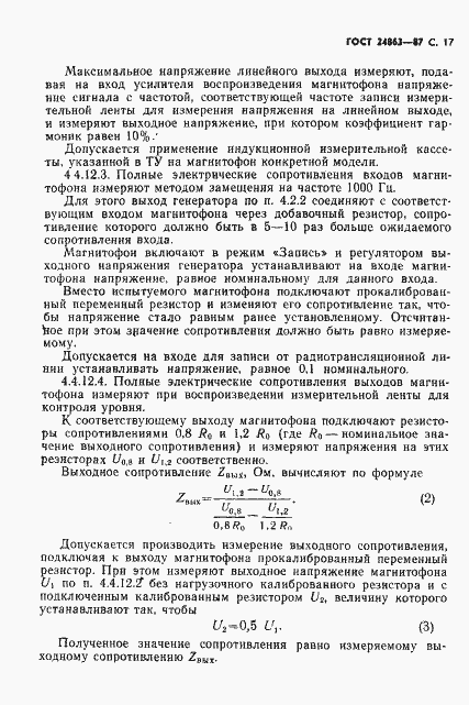 Страница 19 ГОСТ 24863-87