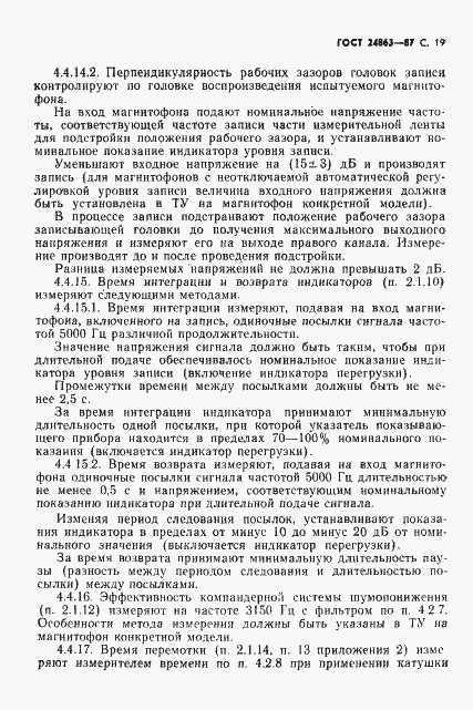 Страница 21 ГОСТ 24863-87