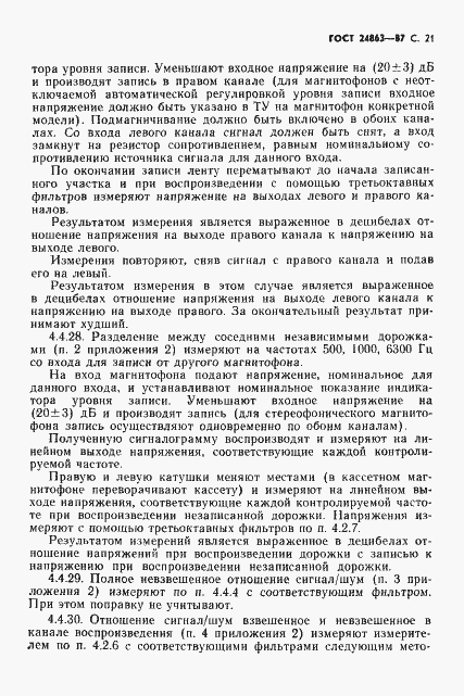 Страница 23 ГОСТ 24863-87