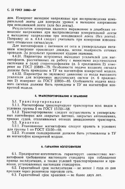 Страница 24 ГОСТ 24863-87
