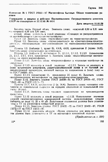 Страница 29 ГОСТ 24863-87
