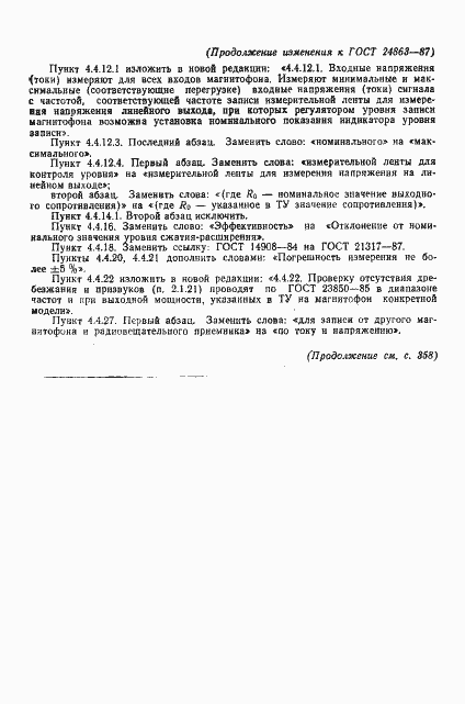 Страница 31 ГОСТ 24863-87
