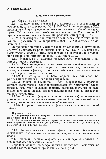 Страница 6 ГОСТ 24863-87