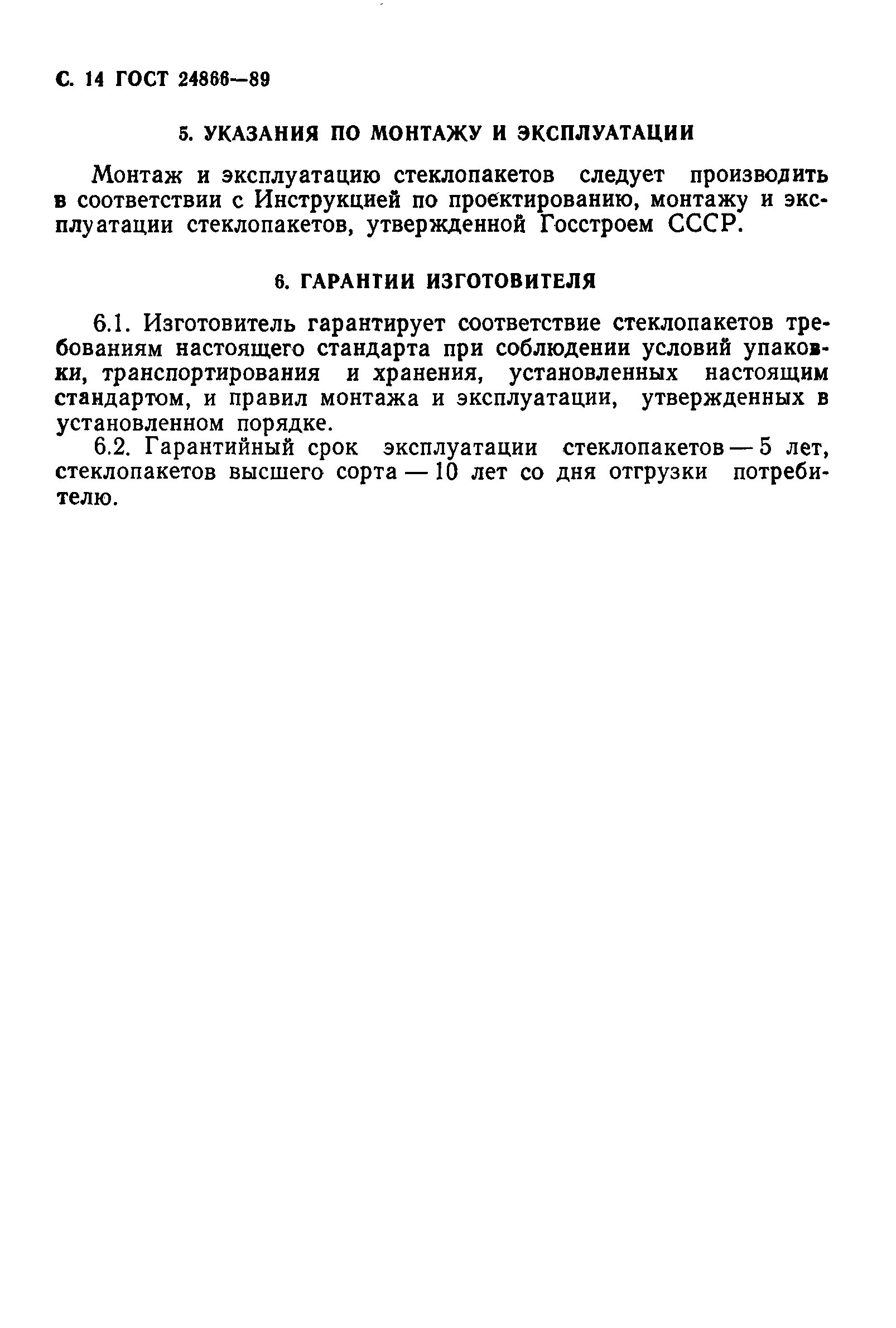 Страница 15 ГОСТ 24866-89