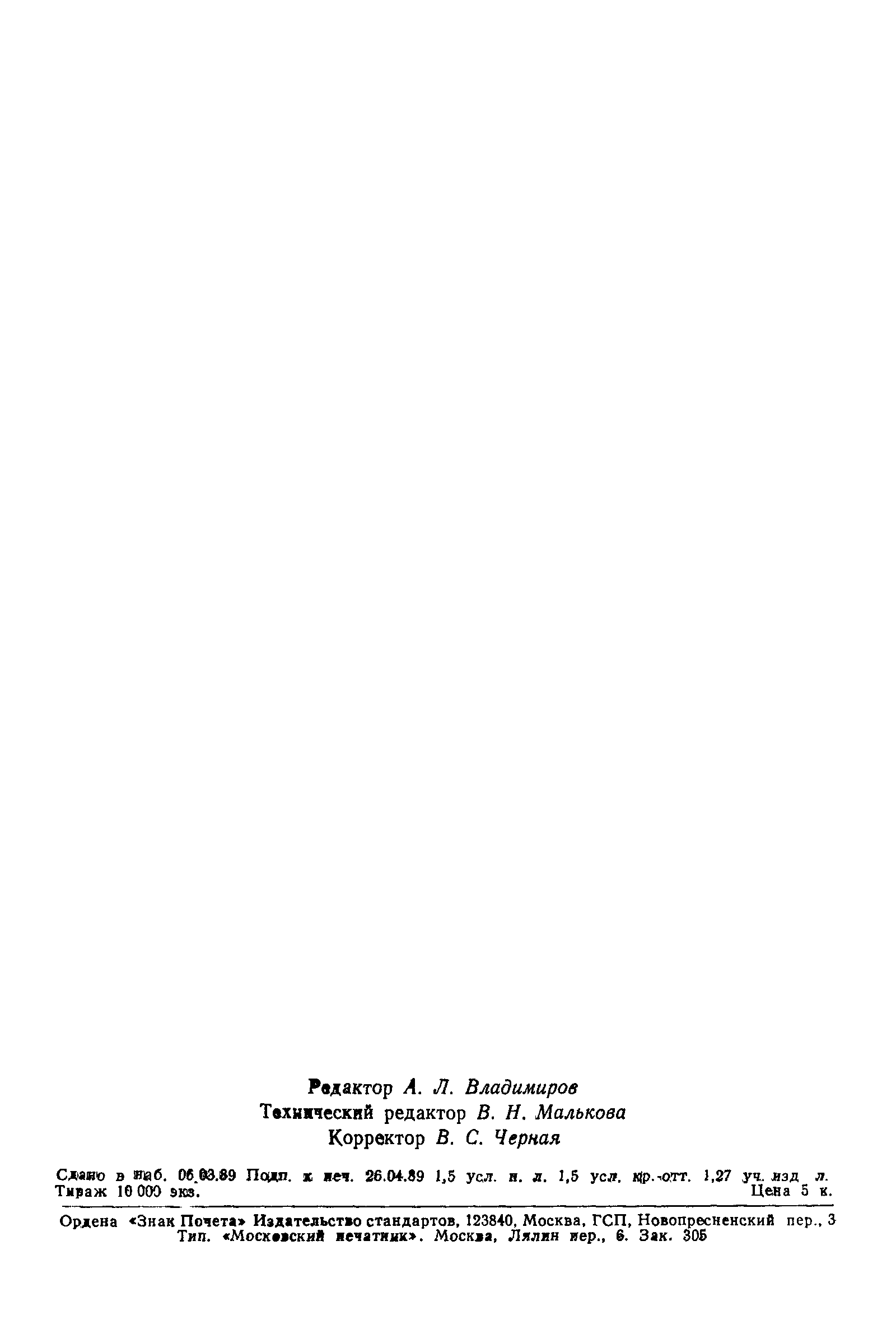 Страница 22 ГОСТ 24866-89