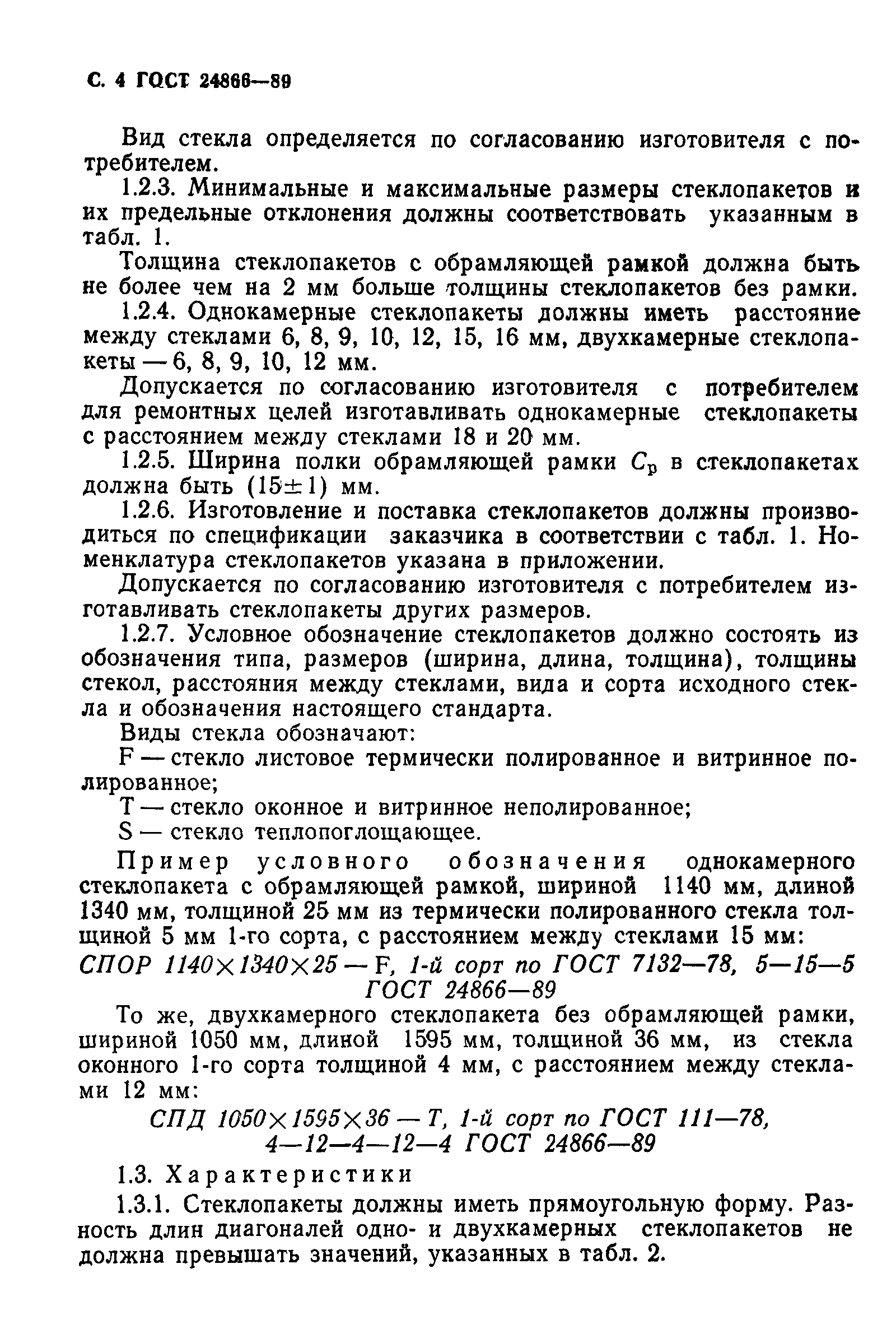 Страница 5 ГОСТ 24866-89