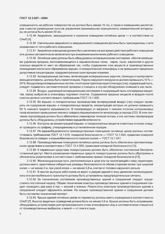 Страница 11 ГОСТ 12.3.027-2004